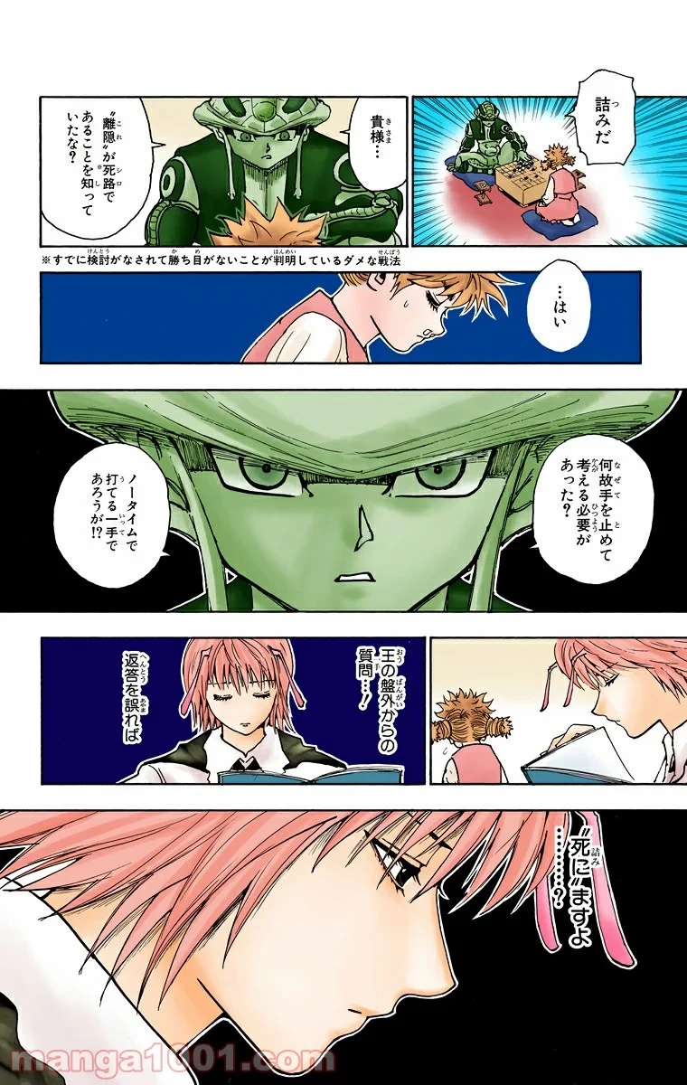 HUNTER X HUNTER 第247話 - 4