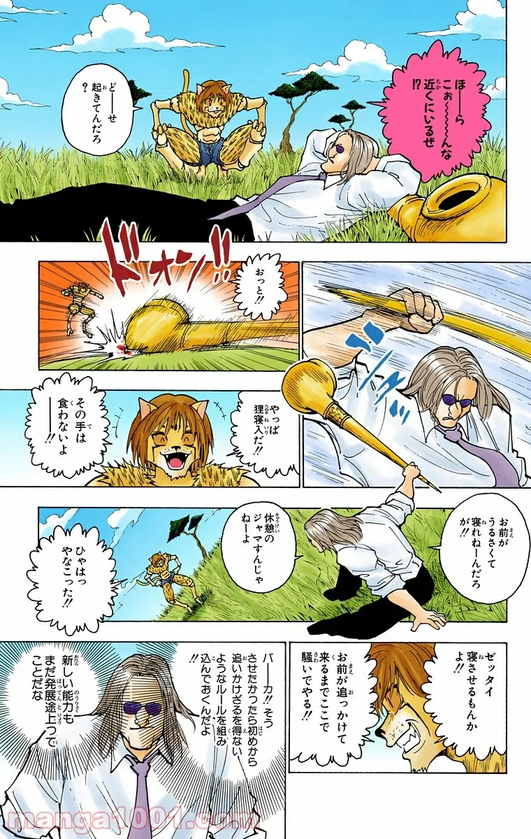 HUNTER X HUNTER 第246話 - 11