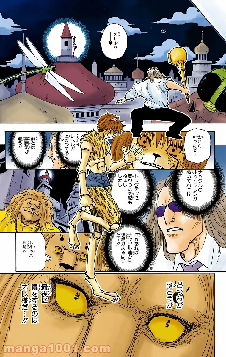 HUNTER X HUNTER 第244話 - 15