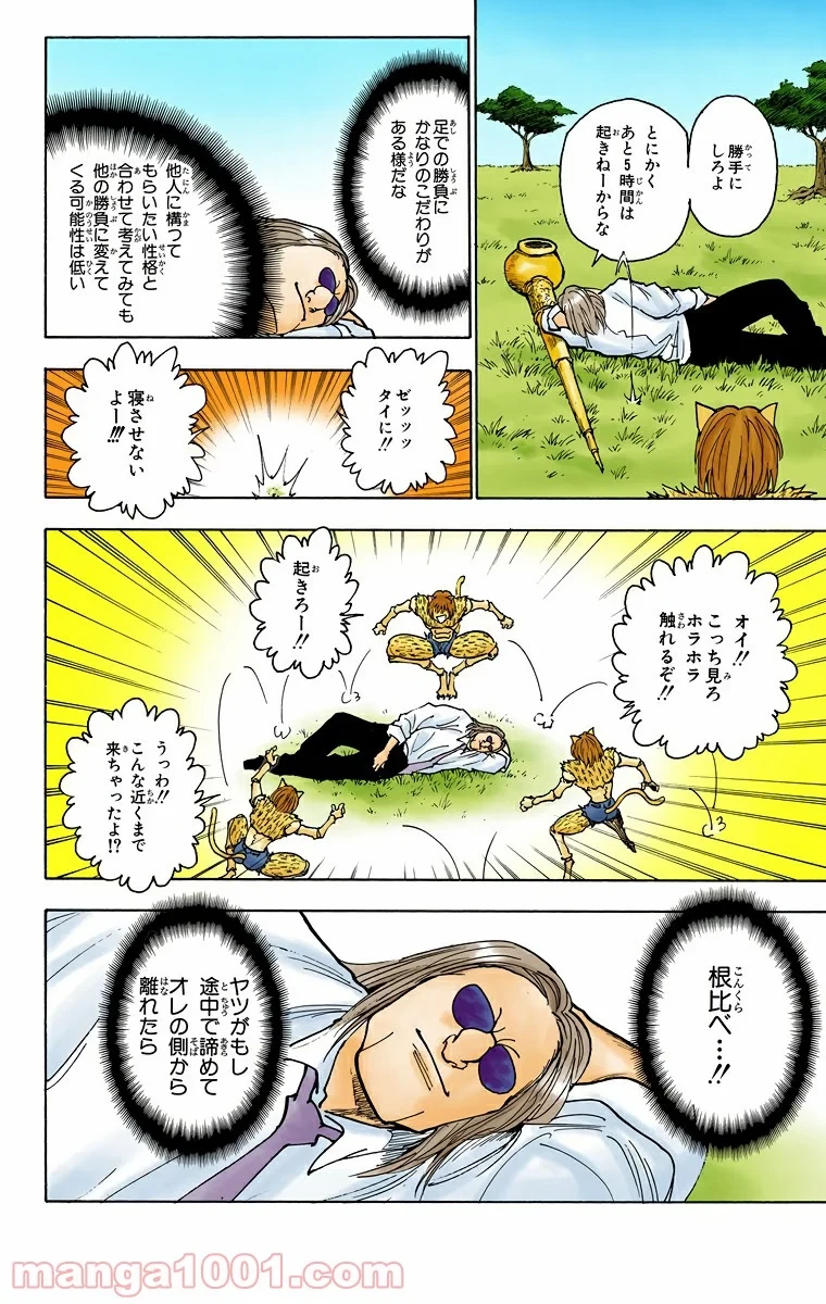 HUNTER X HUNTER 第246話 - 12