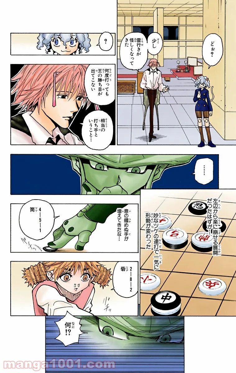 HUNTER X HUNTER 第245話 - 14