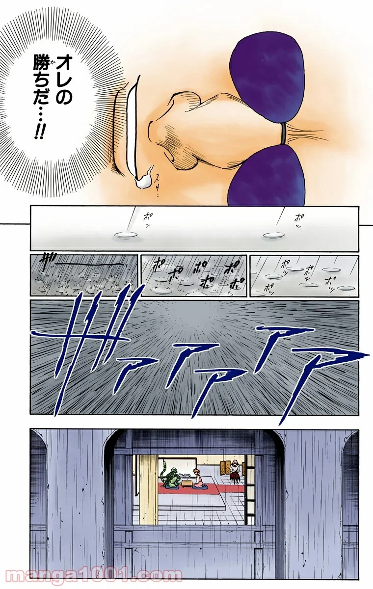 HUNTER X HUNTER 第246話 - 13