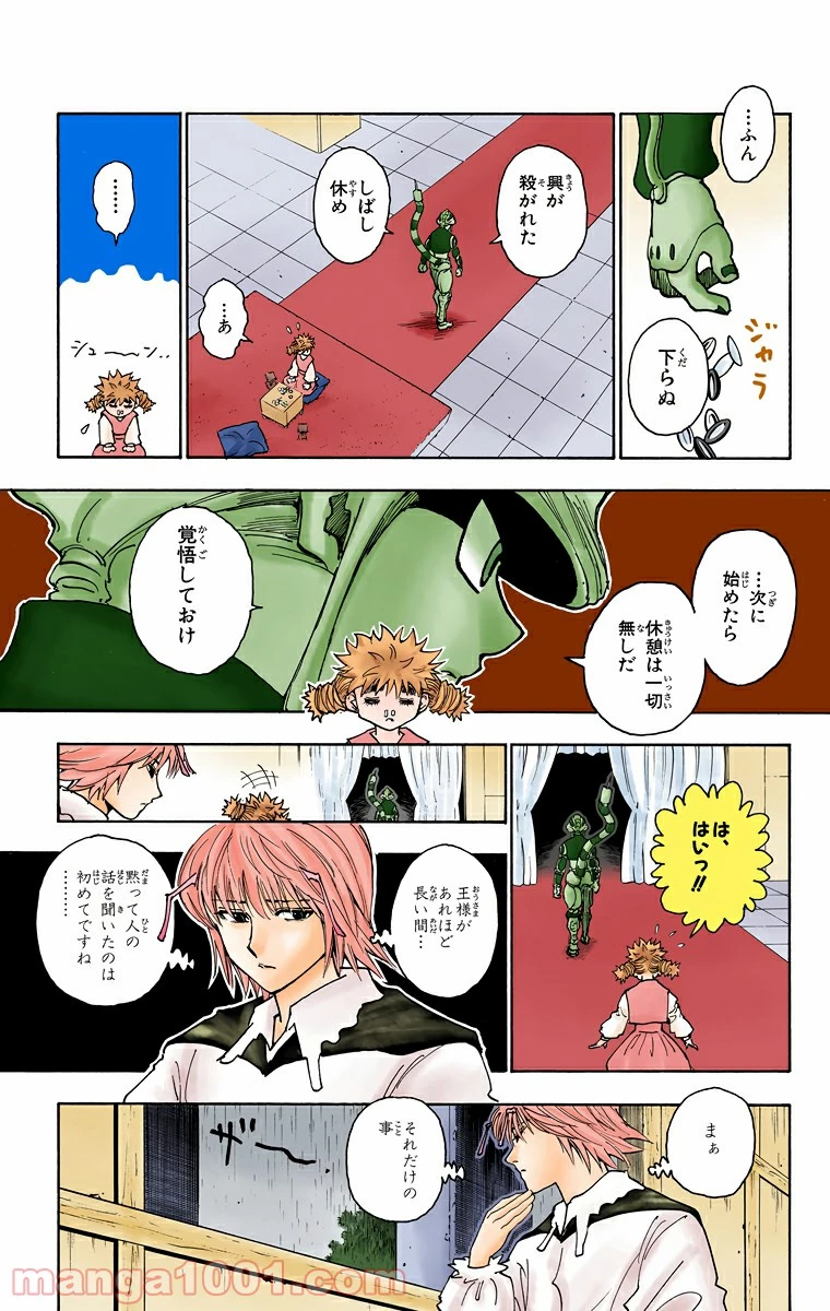HUNTER X HUNTER 第247話 - 7