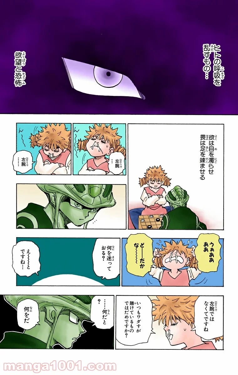 HUNTER X HUNTER 第249話 - 3