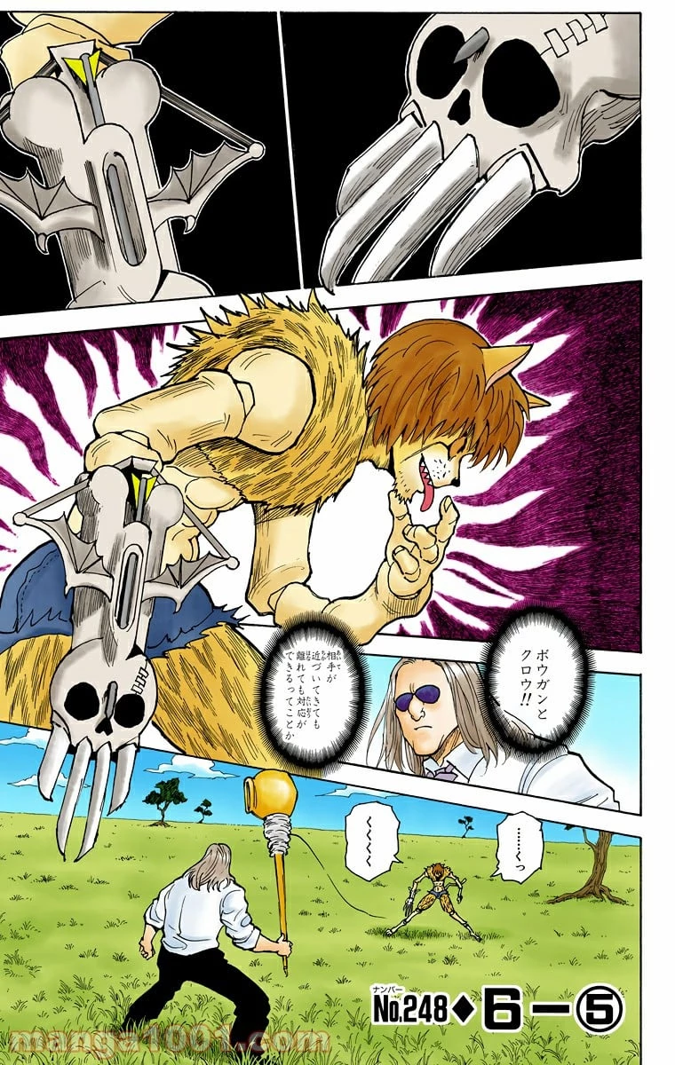 HUNTER X HUNTER 第248話 - 5