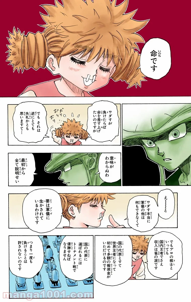 HUNTER X HUNTER 第249話 - 4