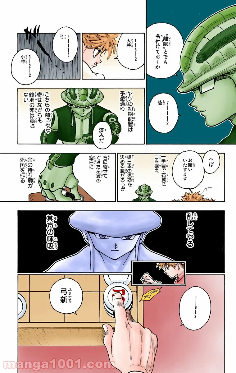 HUNTER X HUNTER 第246話 - 15