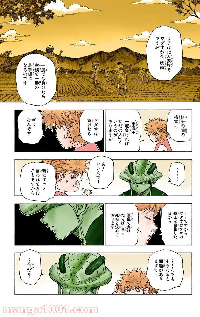 HUNTER X HUNTER 第249話 - 5