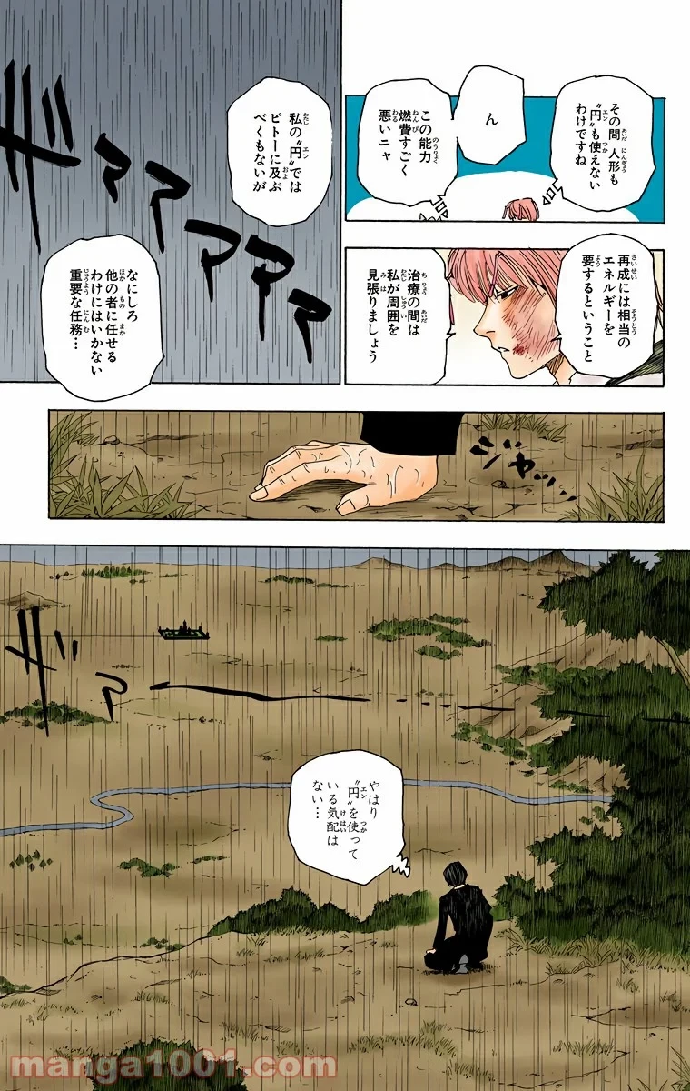 HUNTER X HUNTER 第250話 - 3