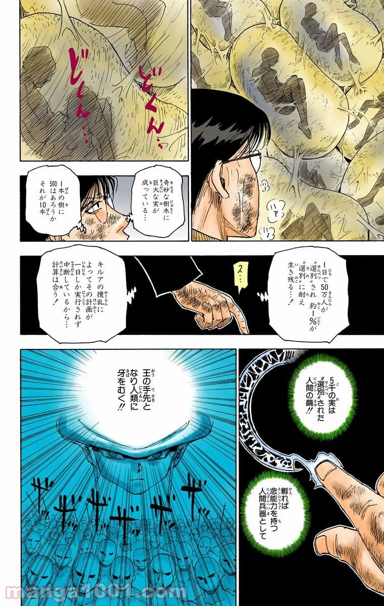 HUNTER X HUNTER 第251話 - 2