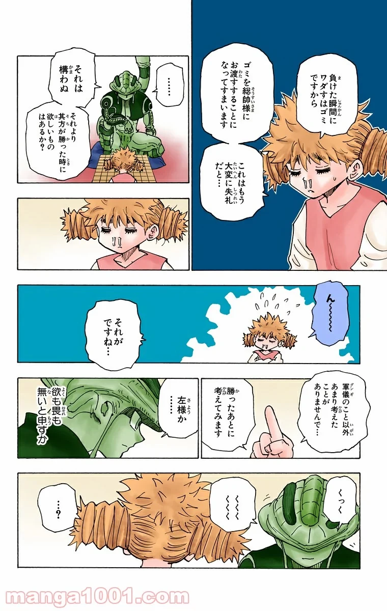 HUNTER X HUNTER 第249話 - 6