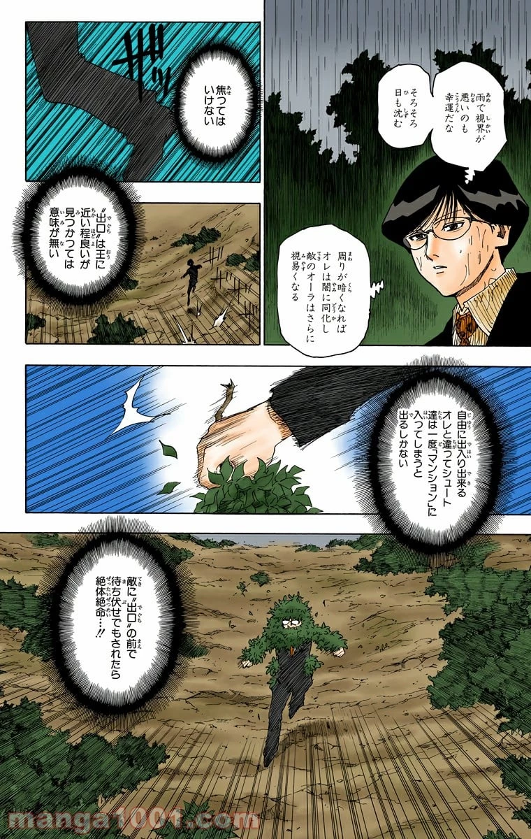 HUNTER X HUNTER 第250話 - 4