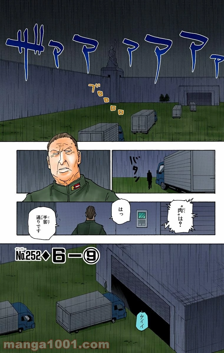 HUNTER X HUNTER 第252話 - 1