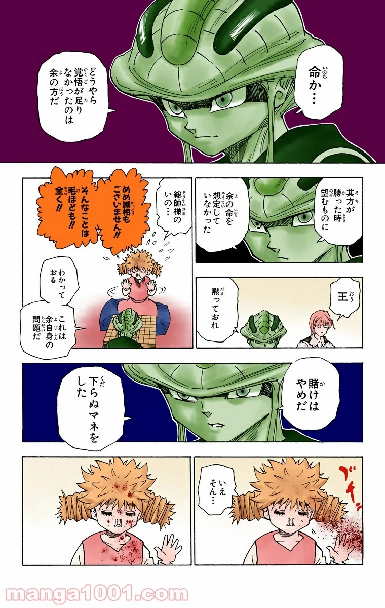 HUNTER X HUNTER 第249話 - 7