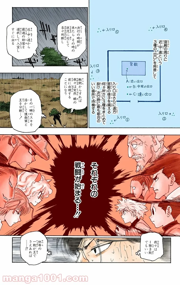 HUNTER X HUNTER 第250話 - 5