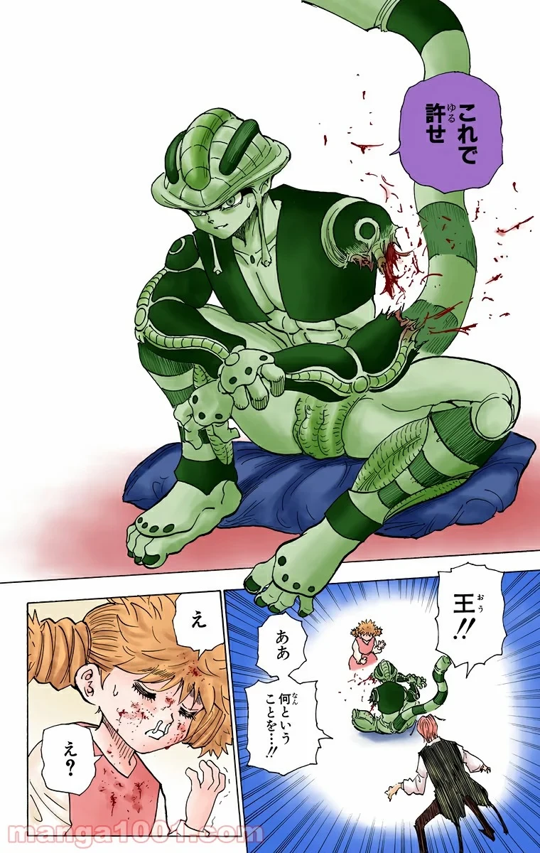 HUNTER X HUNTER 第249話 - 8