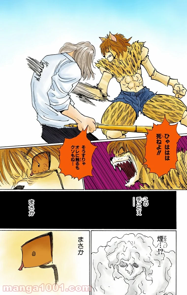 HUNTER X HUNTER 第248話 - 9