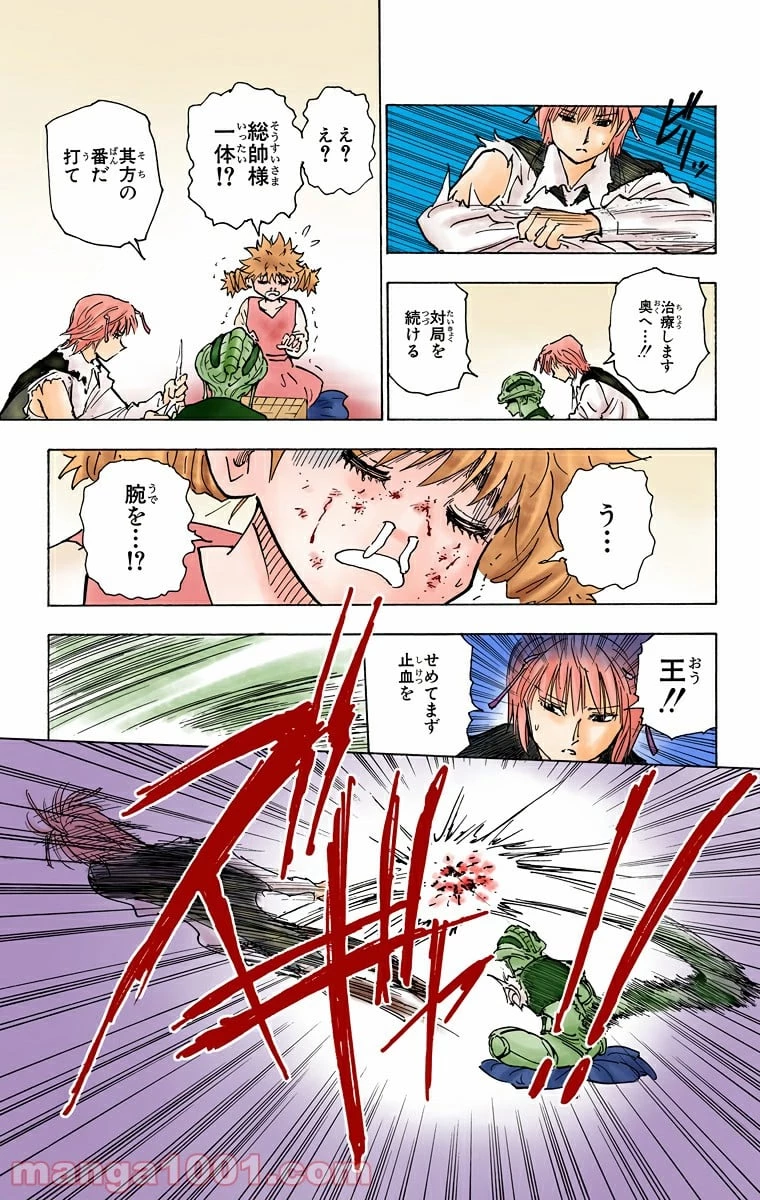 HUNTER X HUNTER 第249話 - 9
