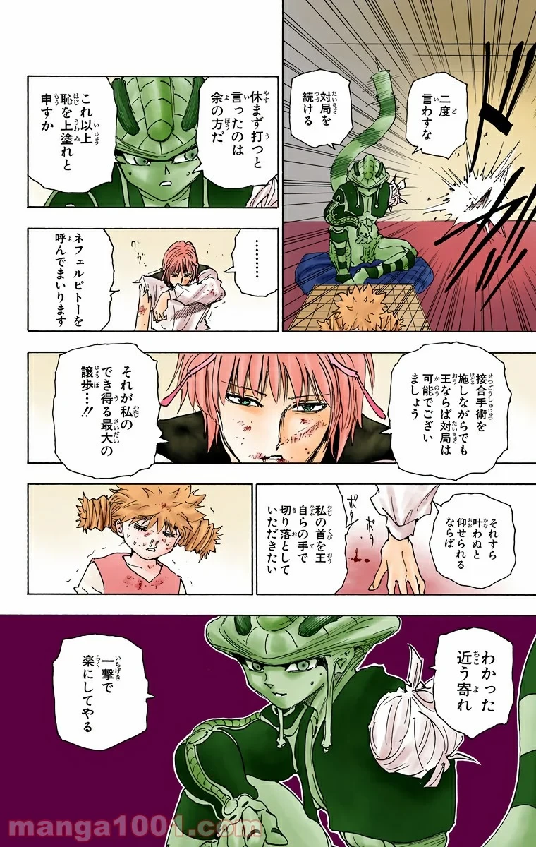 HUNTER X HUNTER 第249話 - 10