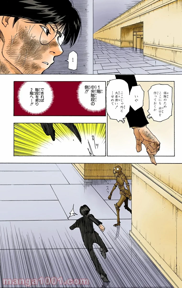HUNTER X HUNTER 第251話 - 7
