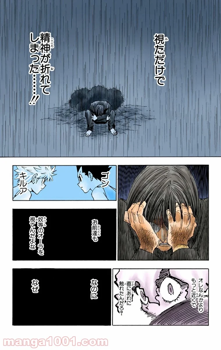 HUNTER X HUNTER 第252話 - 5