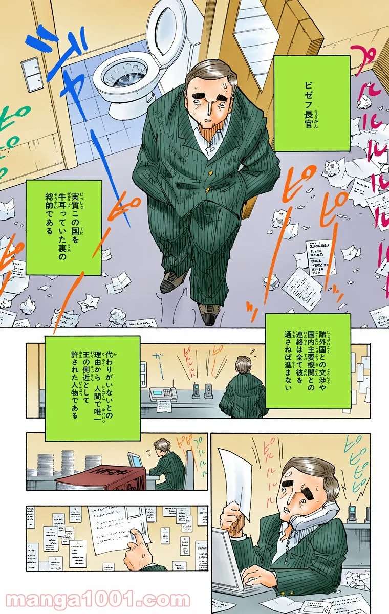 HUNTER X HUNTER 第250話 - 9