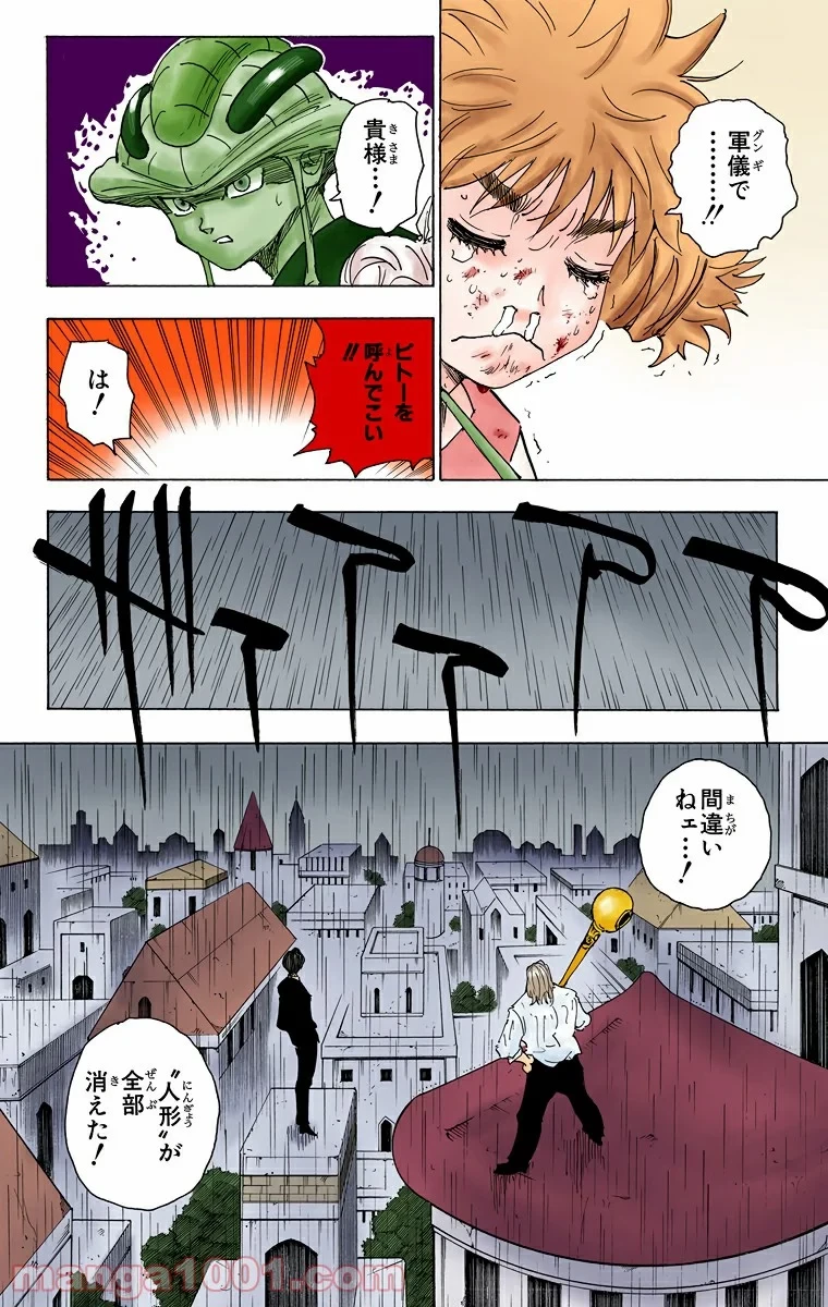 HUNTER X HUNTER 第249話 - 12