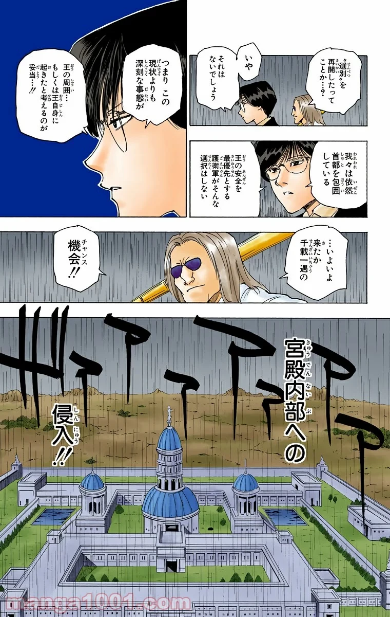 HUNTER X HUNTER 第249話 - 13