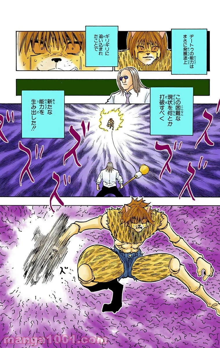HUNTER X HUNTER 第247話 - 15