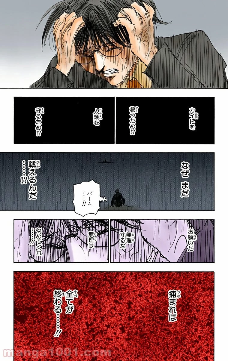 HUNTER X HUNTER 第252話 - 7