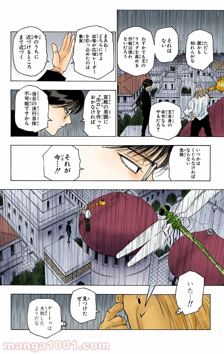 HUNTER X HUNTER 第249話 - 14
