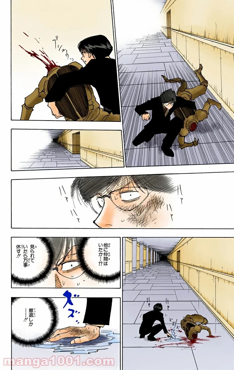 HUNTER X HUNTER 第251話 - 10
