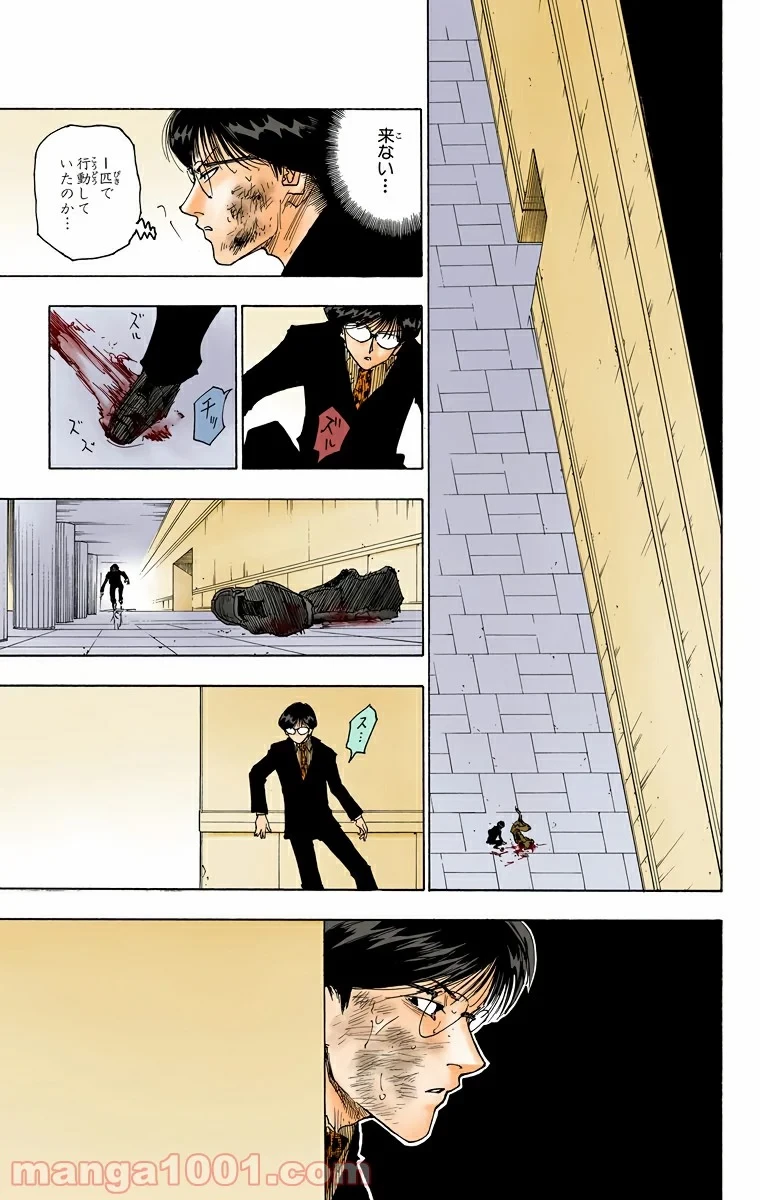 HUNTER X HUNTER 第251話 - 11