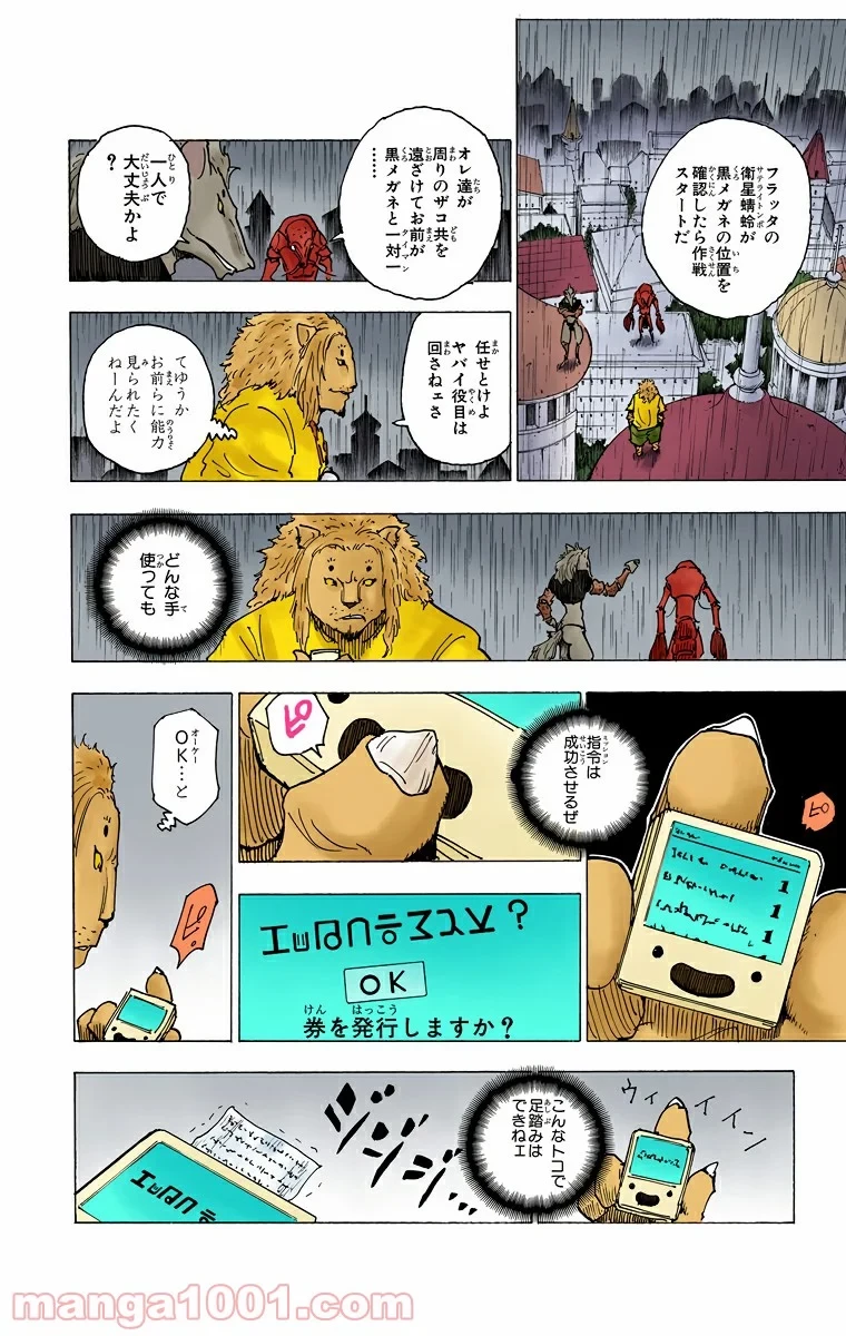 HUNTER X HUNTER 第248話 - 16