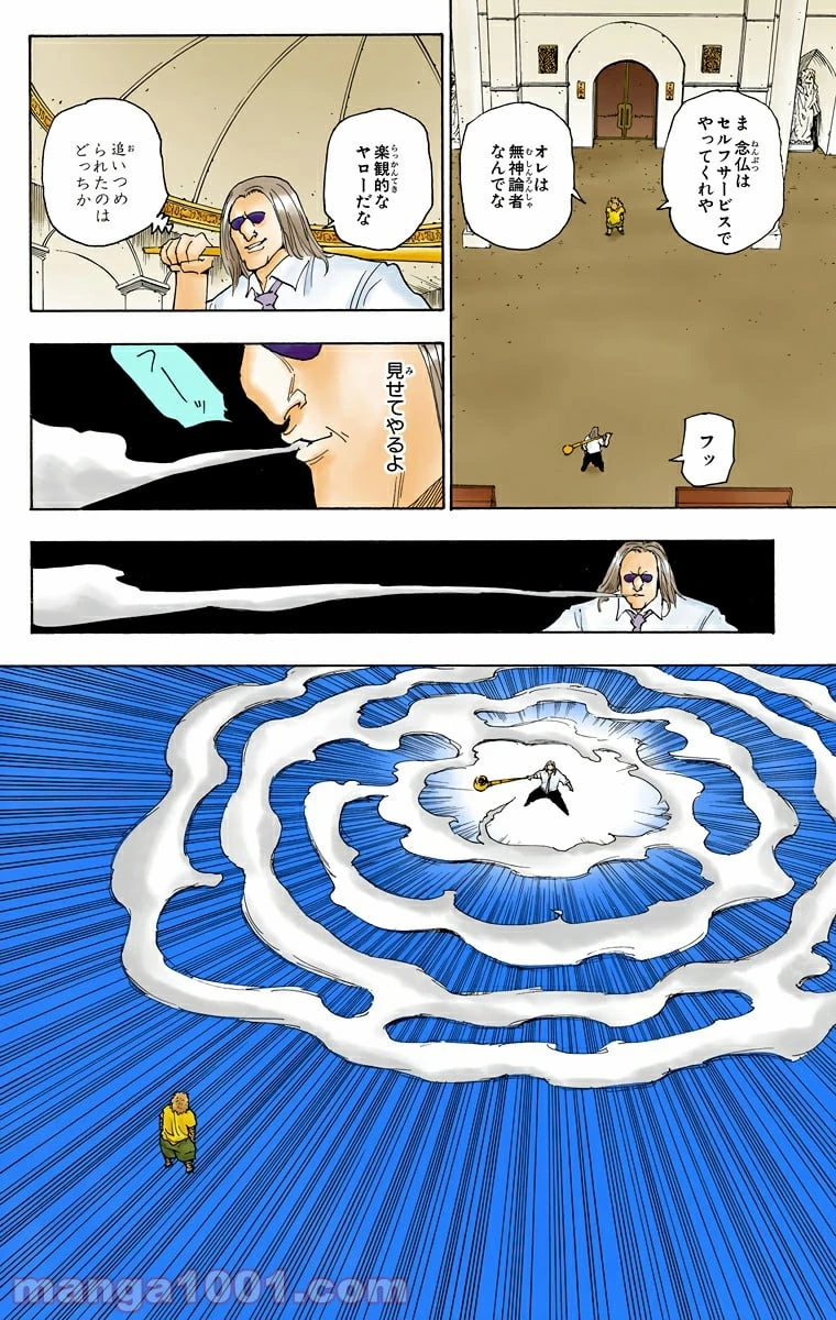 HUNTER X HUNTER 第253話 - 2