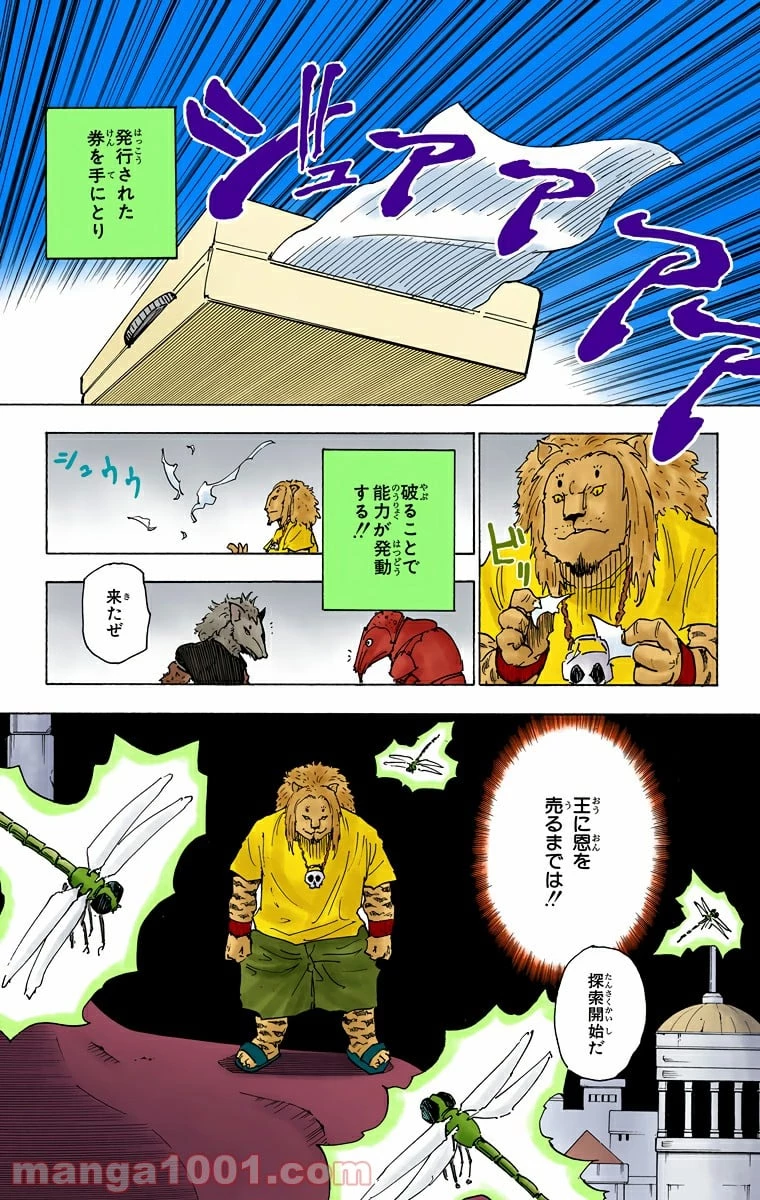 HUNTER X HUNTER 第248話 - 17