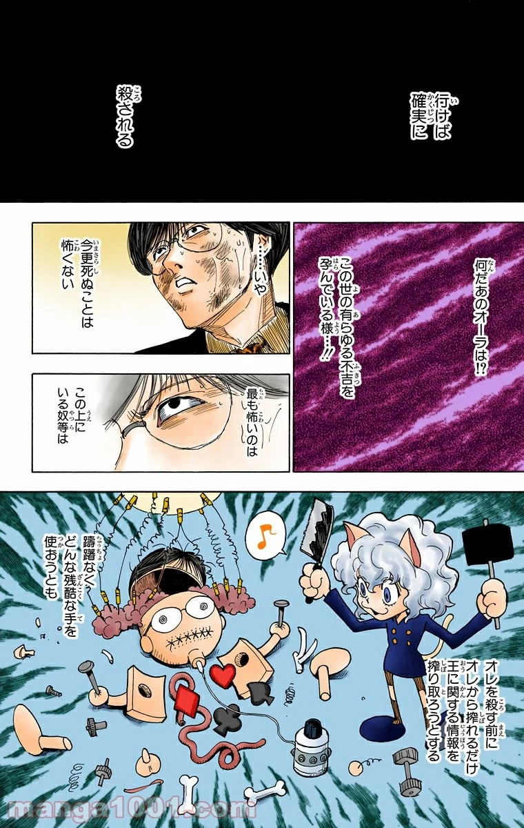 HUNTER X HUNTER 第251話 - 14
