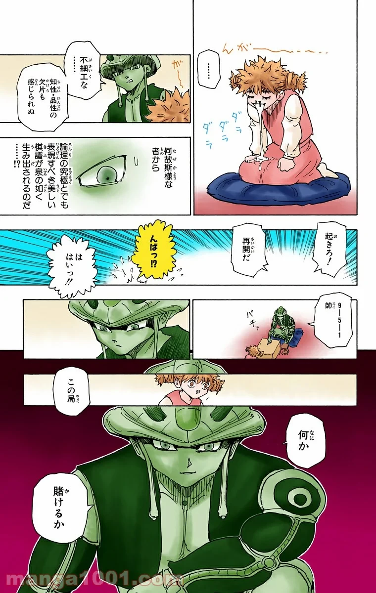 HUNTER X HUNTER 第248話 - 19