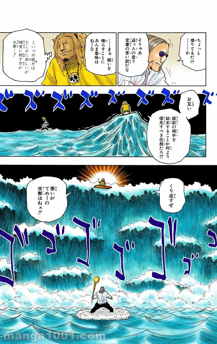 HUNTER X HUNTER 第254話 - 3