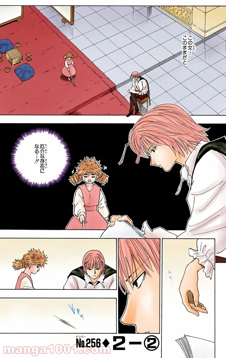 HUNTER X HUNTER 第256話 - 1