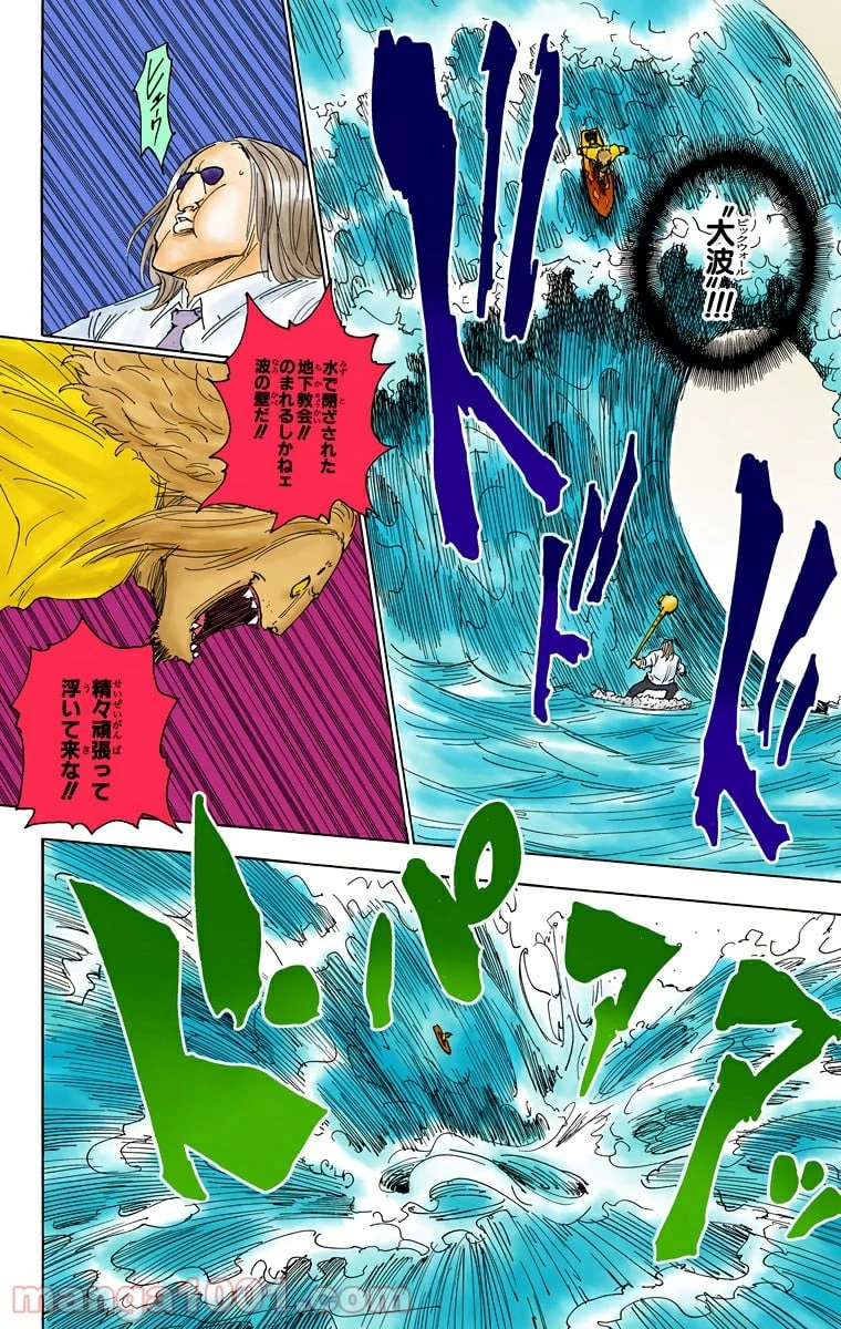 HUNTER X HUNTER 第254話 - 4