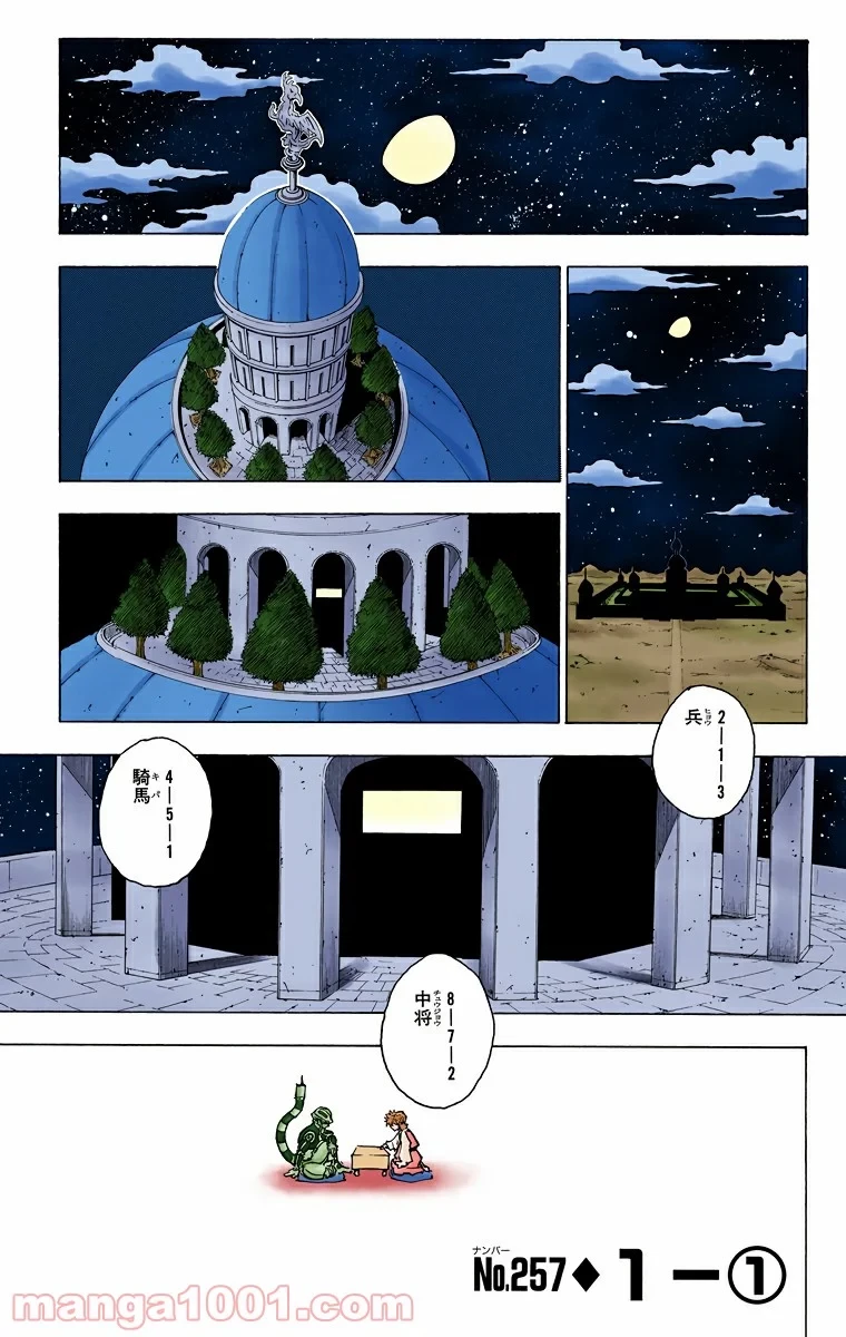 HUNTER X HUNTER 第257話 - 1