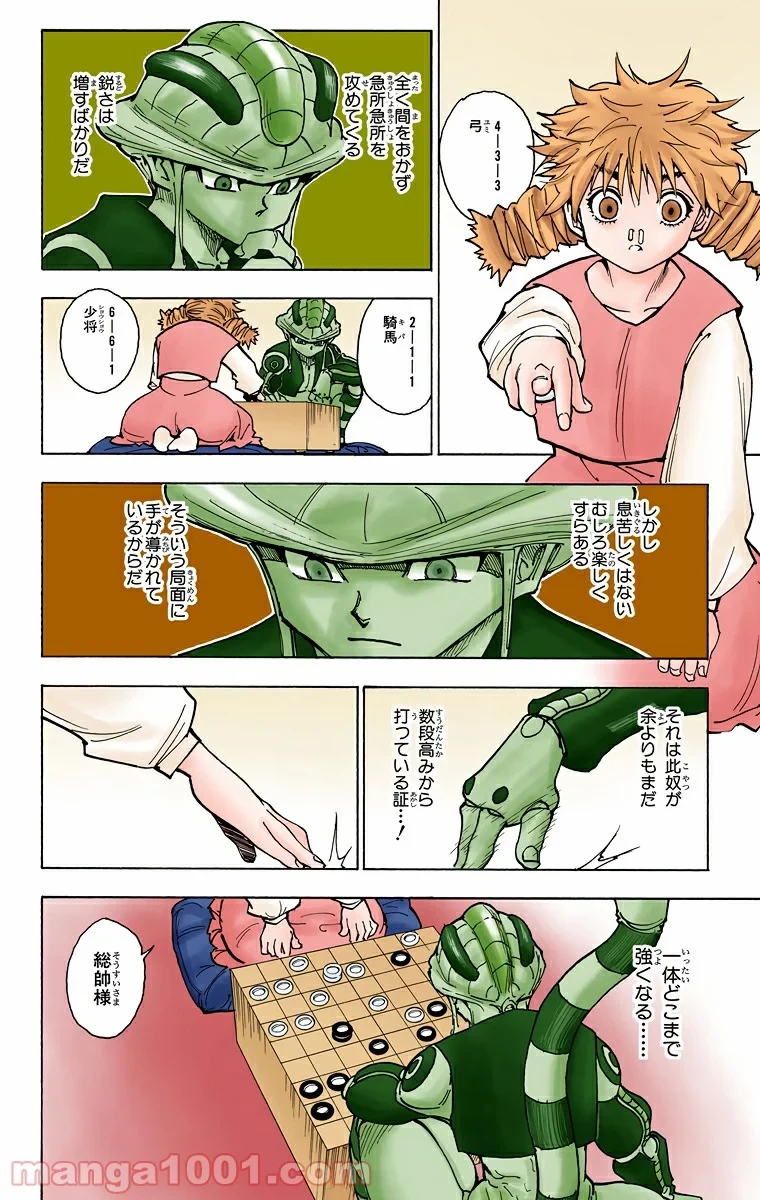 HUNTER X HUNTER 第257話 - 2