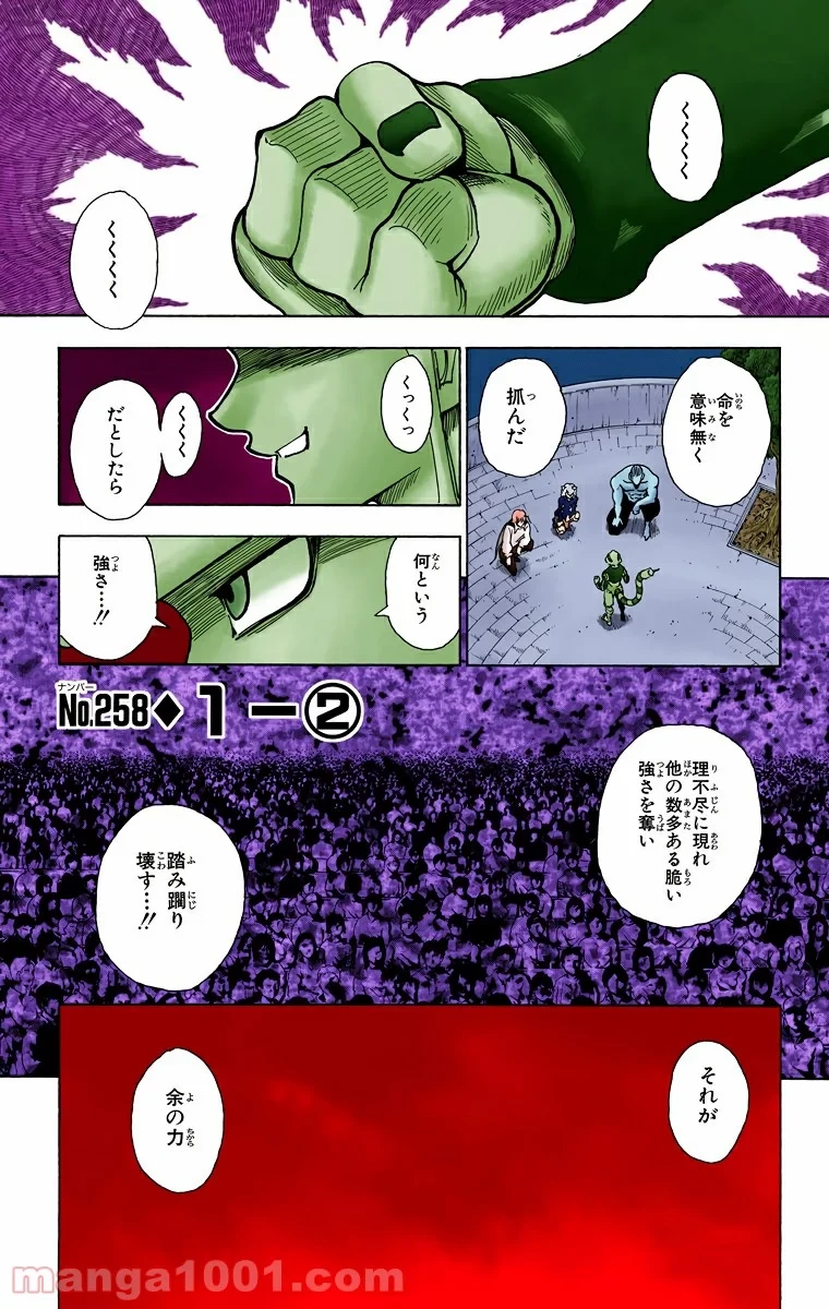 無料漫画（漫画）mangakoma - manga1001 - 漫画ロウ, mangaraw, manga raw, manga1001, manga1000, 漫画raw, 漫画ばんく, 無料 漫画, 漫画 無料, 漫画ロウ | : HUNTER X HUNTER 第258話 0
