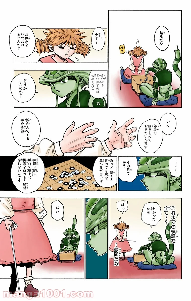 HUNTER X HUNTER 第257話 - 5