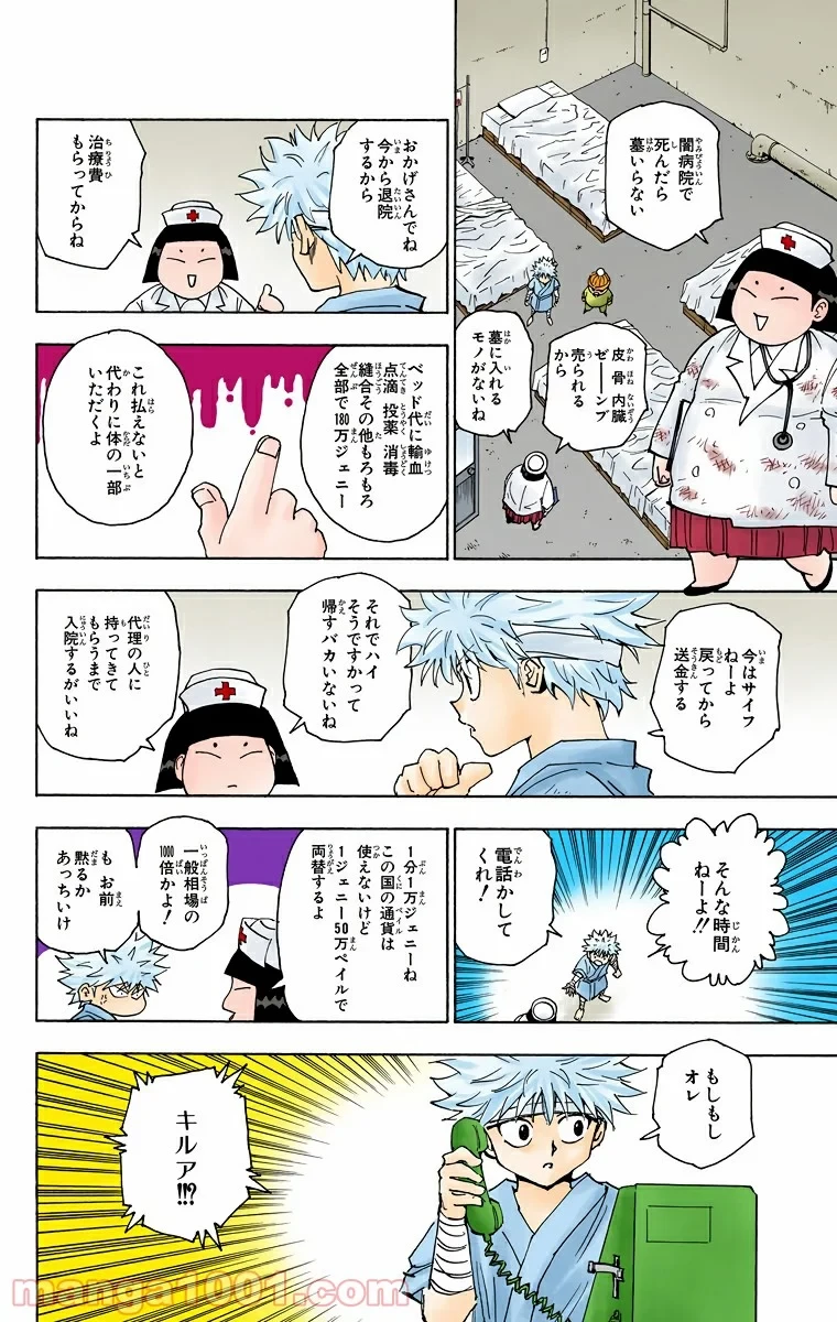 HUNTER X HUNTER 第255話 - 6