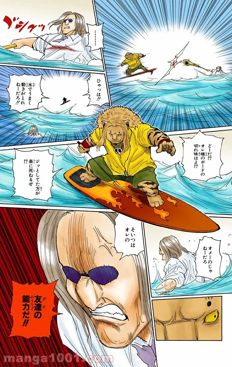 HUNTER X HUNTER 第253話 - 9