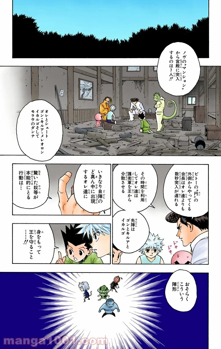 HUNTER X HUNTER 第256話 - 5