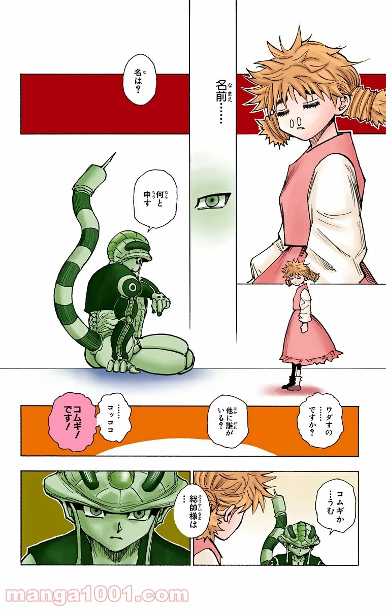 HUNTER X HUNTER 第257話 - 6