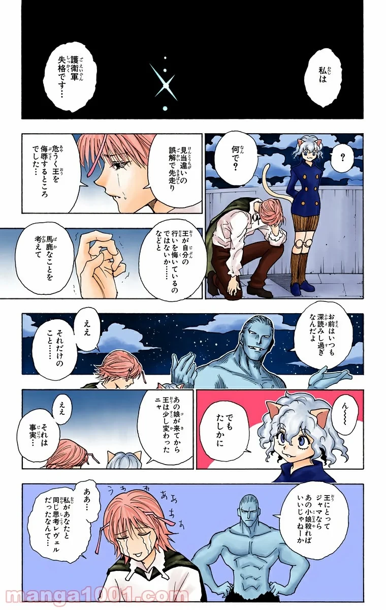 無料漫画（漫画）mangakoma - manga1001 - 漫画ロウ, mangaraw, manga raw, manga1001, manga1000, 漫画raw, 漫画ばんく, 無料 漫画, 漫画 無料, 漫画ロウ | : HUNTER X HUNTER 第258話 2